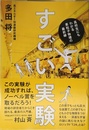 すごい実験 ― 高校生にもわかる素粒子物理の最前線