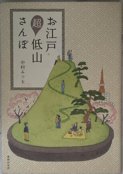 復刻版 河井継之助傳 河井継之助伝 今泉鐸次郎著 象山社 河井継之助【復刻版】 | 今井源次郎 | 株式会社 象 | ¥7,000 - 日本の