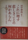 これに増す悲しきことの何かあらん: 靖国合祀拒否・大阪判決の射程