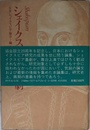 シェイクスピアの喜劇