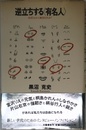 逆立ちする有名人: 宮沢りえから柄谷行人まで