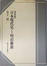 日本現代史 (1)
