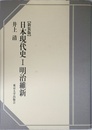 日本現代史 (1)