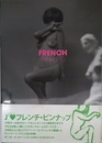 FRENCH PIN-UPS（フレンチ・ピンナップス）―THE COLLECTION OF50’S-60’S VINTAGE PRINT