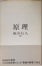 原理: NEW ASSOCIATIONIST MOVEMENT