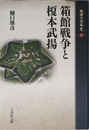 敗者の日本史 (17)