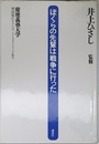 ぼくらの先輩は戦争に行った