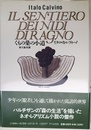 くもの巣の小道