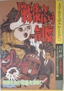 文学史を読みかえる 5