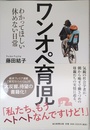 ワンオペ育児 わかってほしい休めない日常