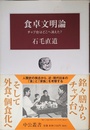 食卓文明論 - チャブ台はどこに消えた
