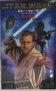 スター・ウォーズ/ラスト・オブ・ジェダイ (2) (LUCAS BOOKS)