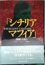 シチリア・マフィア―華麗なる殺人