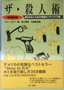 ザ・殺人術