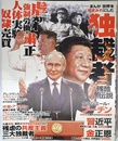 まんが世界を血まみれにした独裁者残酷伝説 (コアコミックス)