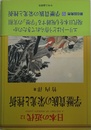 日本の近代 12 学歴貴族の栄光と挫折