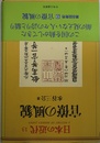 日本の近代 13 官僚の風貌