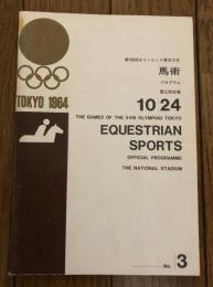 第18回オリンピック東京大会 -馬術プログラム- No.3
