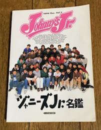 Johnny'sJr.名鑑 (ジャニーズジュニア名鑑) 1996 Dec. Vol.1-