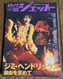 ROCK JET (ロックジェット) 2006AUTUMN VOL.25
