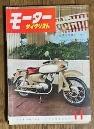 モーターサイクリスト 1958年11月号
