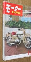 モーターサイクリスト 1958年11月号
