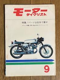 モーターサイクリスト 1962年9月号