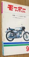 モーターサイクリスト 1962年9月号
