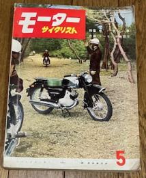 モーターサイクリスト 1959年5月号