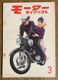 モーターサイクリスト 1962年3月号
