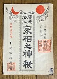 開運法位家相之神秘