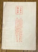開運法位家相之神秘