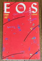 EOS #02 音像100パーセント
