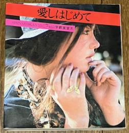 愛しはじめて ForeLadies55