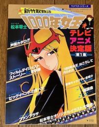新竹取物語1000年女王 テレビアニメ決定版 第1集