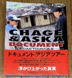CHAGE＆ASKA DOCUMENT ASIAN TOUR の真実