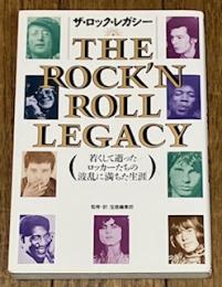 ザ・ロック・レガシー 若くして逝ったロッカーたちの波乱に満ちた生涯