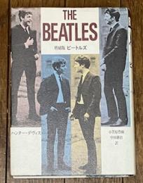 ビートルズ 増補版

