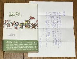 詩人漂流ノート

