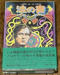 法の書
