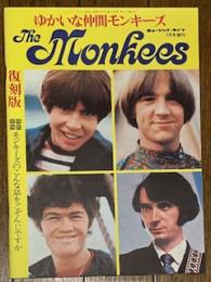ゆかいな仲間モンキーズ (ミュージック・ライフ増刊)