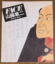 FACE 山藤章二 Yamafuji Shoji