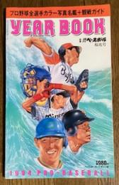 1994年プロ野球全選手カラー写真名鑑