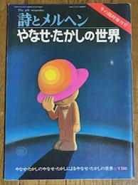 詩とメルヘン 冬の臨時増刊号 (1975年12月号)
