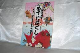 めでた尽くし : よろこびのこころとかたち : 特別展