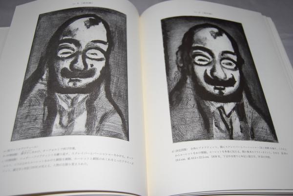 ルオー全版画　ジョルジュ・ルオー　岩波書店 ルオー全版画 ジョルジュ・ルオー 岩波書店