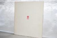 備前藤原雄「百徳展」