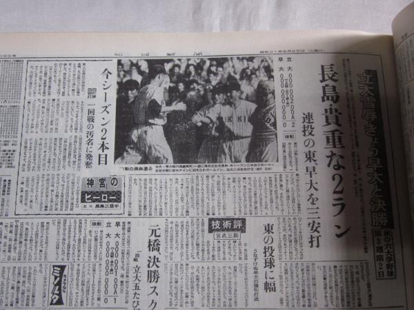 栄光の足跡 報知新聞にみる長嶋茂雄 栄光の足跡 報知新聞にみる長嶋茂雄 - メルカリ