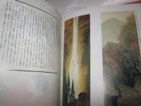 近代日本画の名品展 : 幻の至宝－野間コレクション