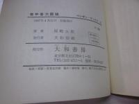 春や昔大阪城